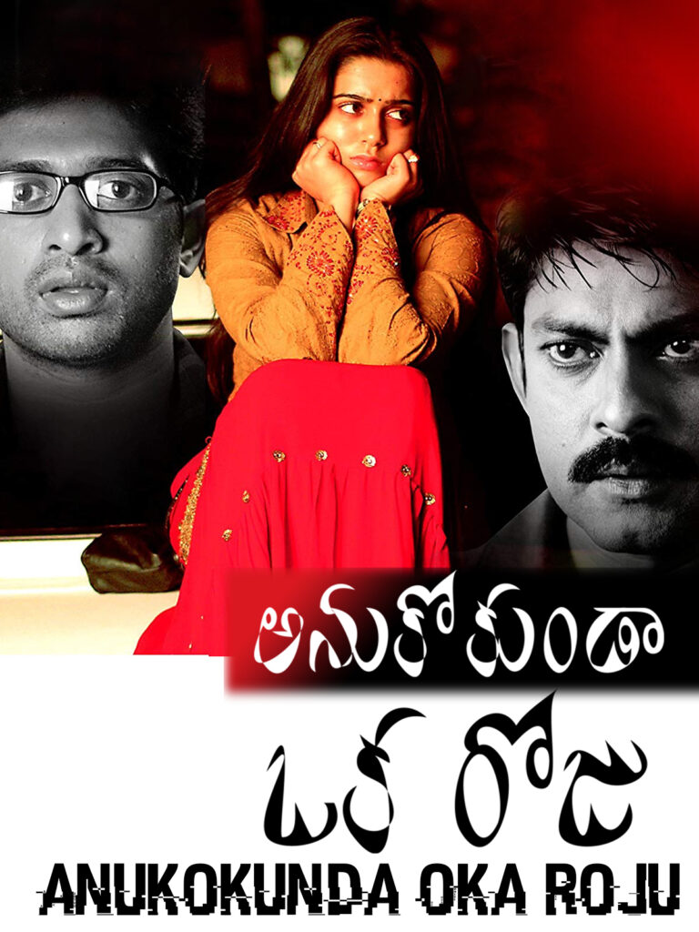 RIGHTO LEFTO FULL SONG WITH LYRICS IN TELUGU || ANUKOKUNDA OKA ROJU SONGS