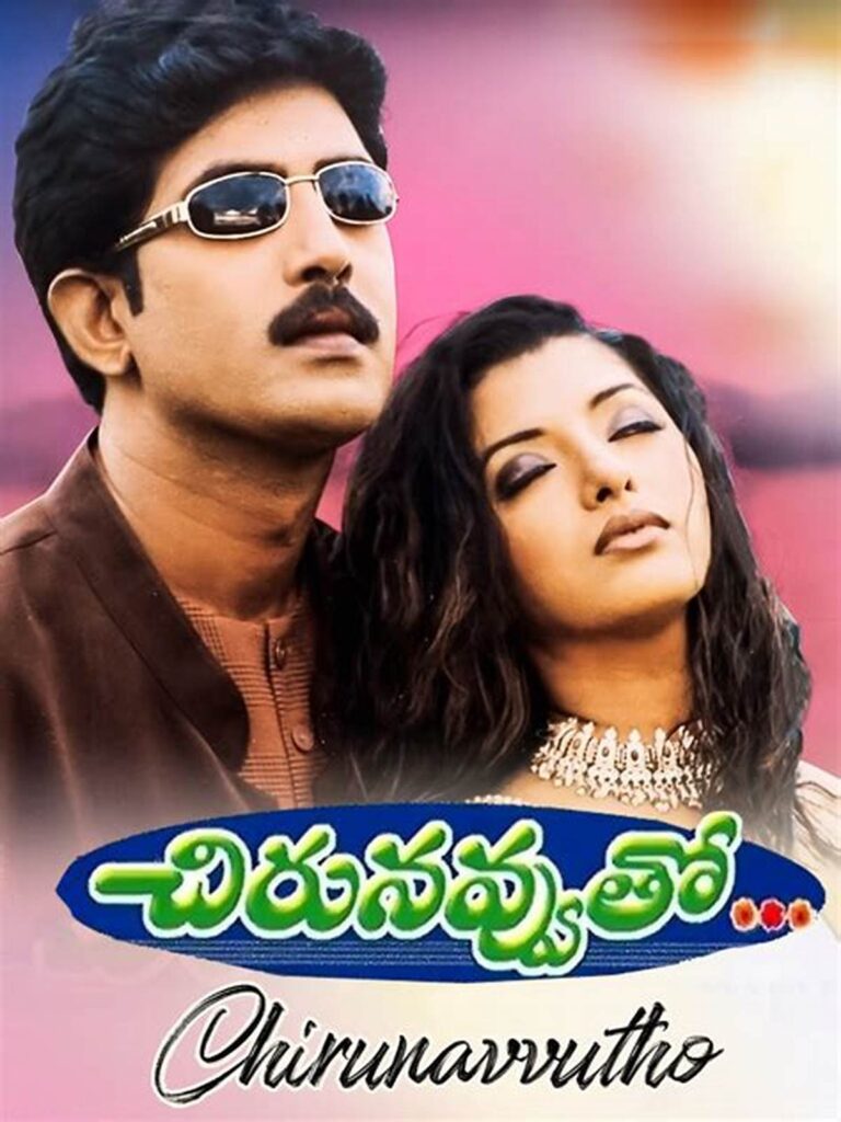 SANTOSHAM SAGA BALAM FULL SONG WITH LYRICS IN TELUGU || CHIRUNAVVUTHO SONGS