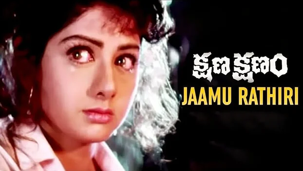 JAAMU RATHIRI SONG LYRICS IN TELUGU