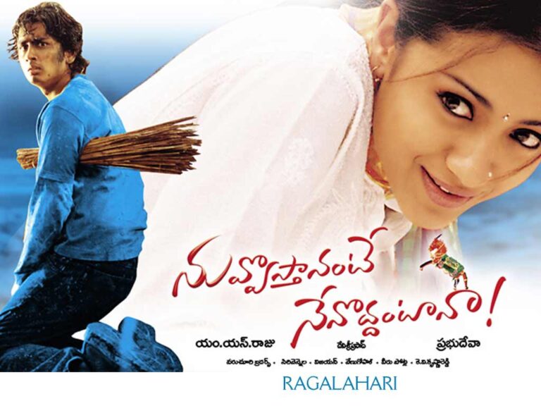 NILUVADHAMU FULL SONG WITH LYRICS IN TELUGU || NUVVOSTANTE NENODHANTANA SONGS