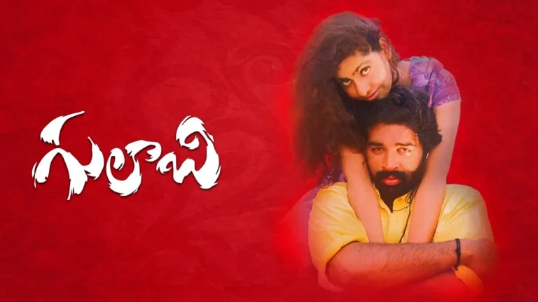 E ROJUAITE FULL SONG WITH LYRICS IN TELUGU || GULABI SONGS