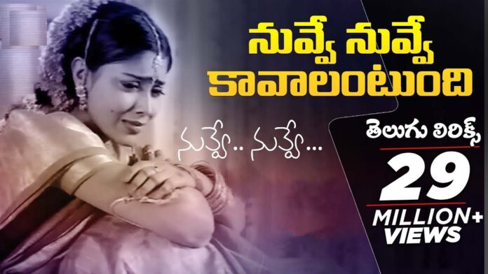 nuve nuve kavalantundhi pade pade naa pranam telugu lyrics at newskafe