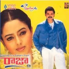 EDO OKA RAGAM FULL SONG WITH LYRICS IN TELUGU || RAJA SONGS